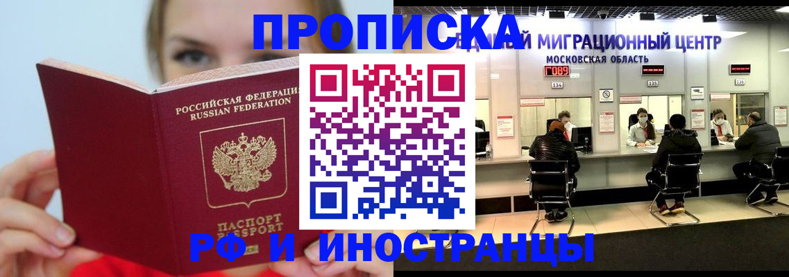 прописка иностранных граждан в Удомле