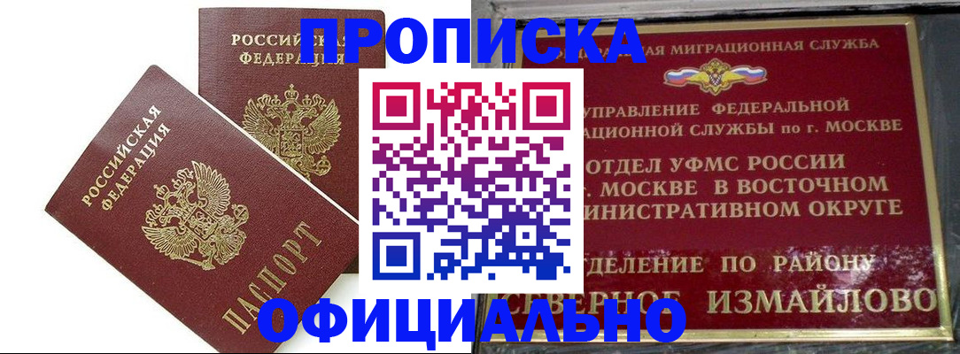 временная регистрация купить в Удомле