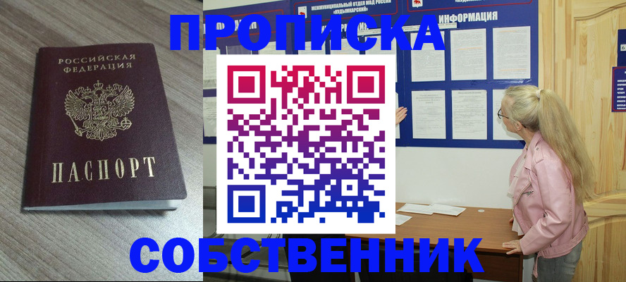 прописка для военкомата в Удомле